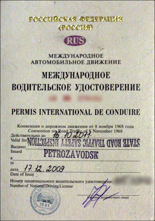 Международное водительское удостоверение