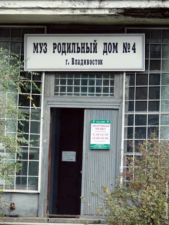 Муз родильный дом