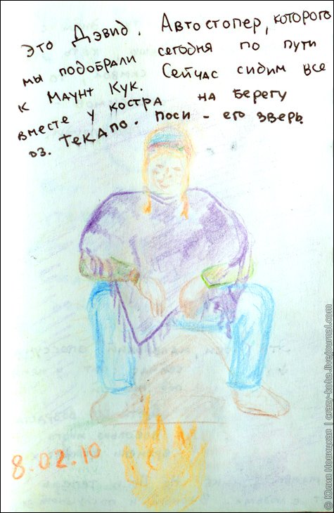 Автостопщик Дэвид