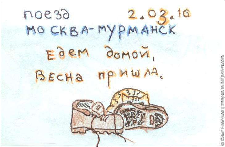 Едем домой